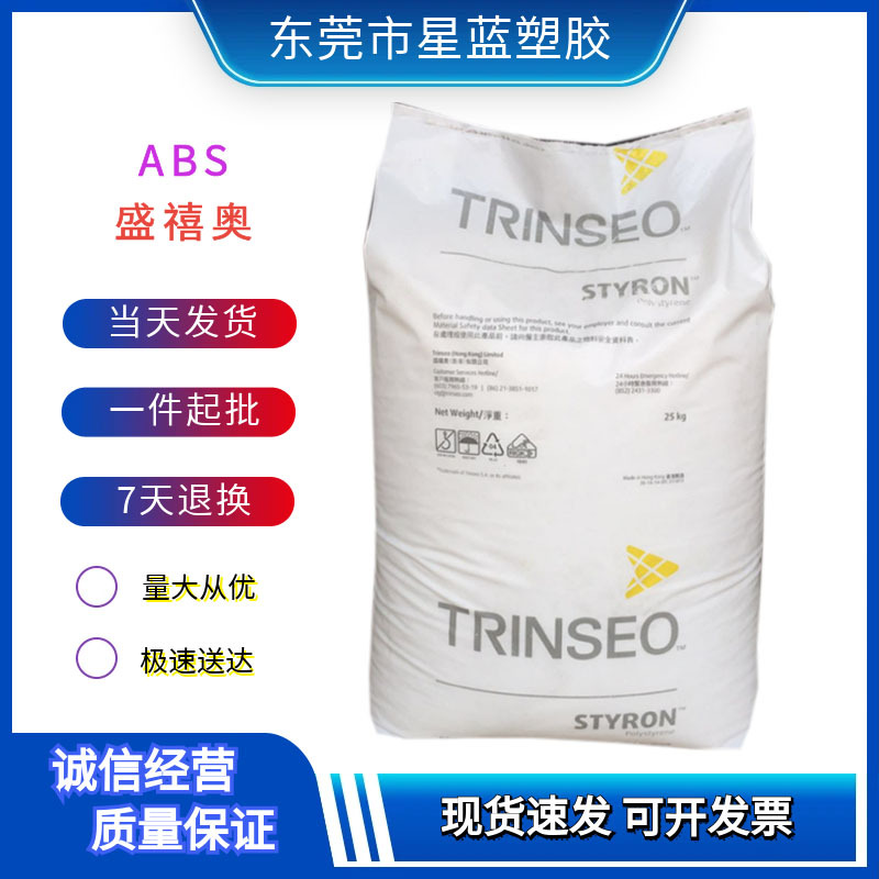 ABS 美国盛禧奥 3453/3904 高抗冲 高流动  汽车内饰