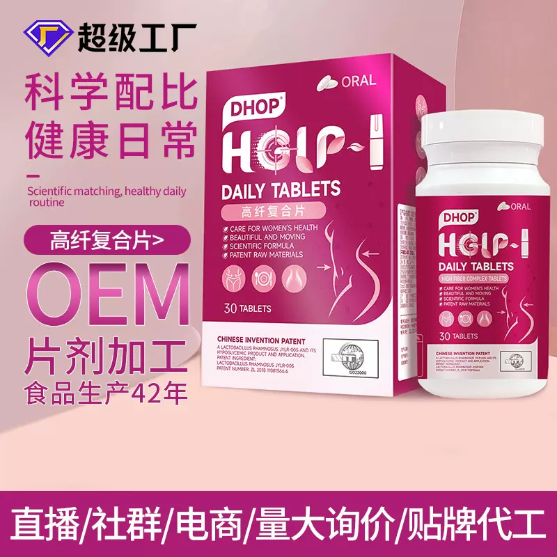 DHOP复合高纤片 肉丢丢植物果蔬复合多肽片膳食纤维咀嚼片现货