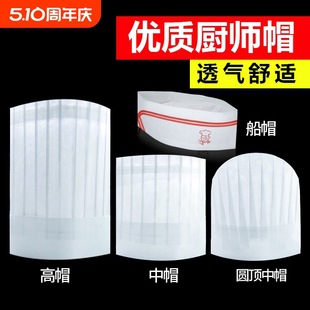 Chef Hat Men's Logo Disposable Men's and Women's Catering Hat Thickeneded Chef Men's Kitchen High Hat Round Hat Boat Hat