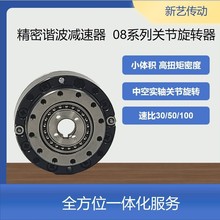 新艺小体积谐波减速器XYHD 08系列帽形高扭矩关节旋转器