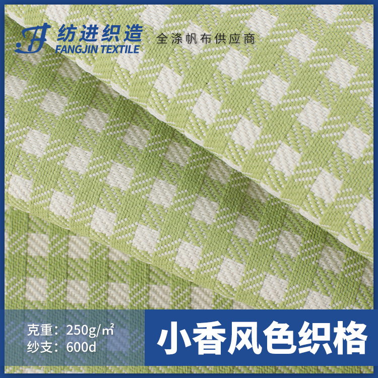 600D全涤小香风格子色织布 提花手袋女包箱包鞋沙发色织格子布料