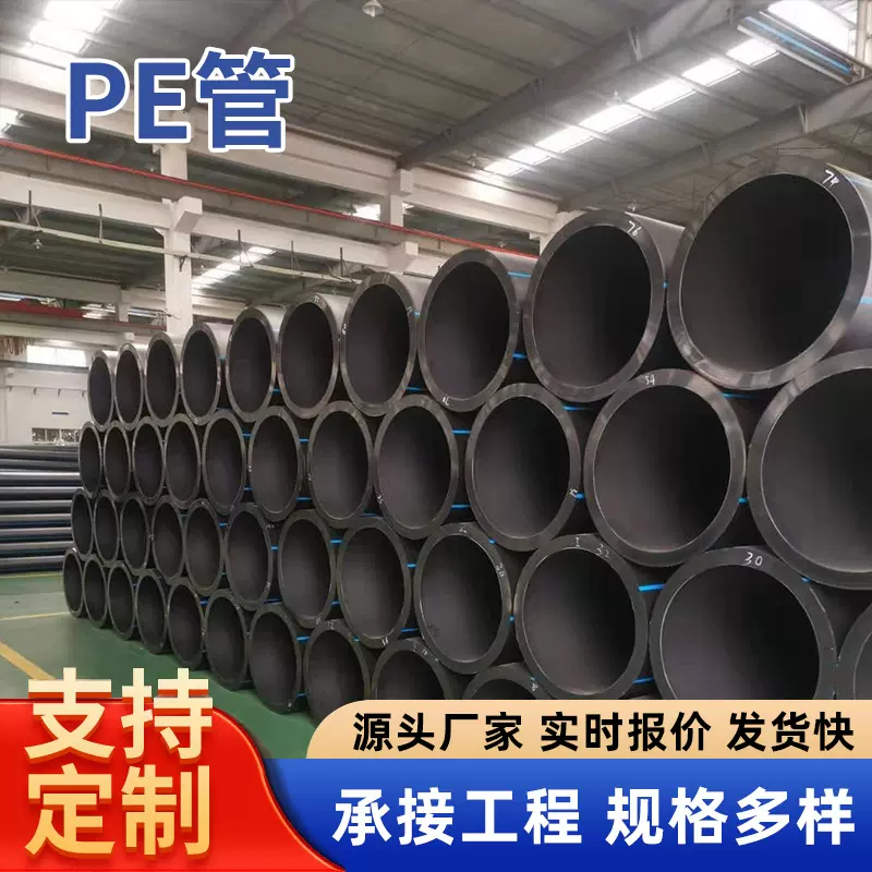 pe排水管建筑排水用管PE管灌溉矿用pe管定制给水管管材硬管