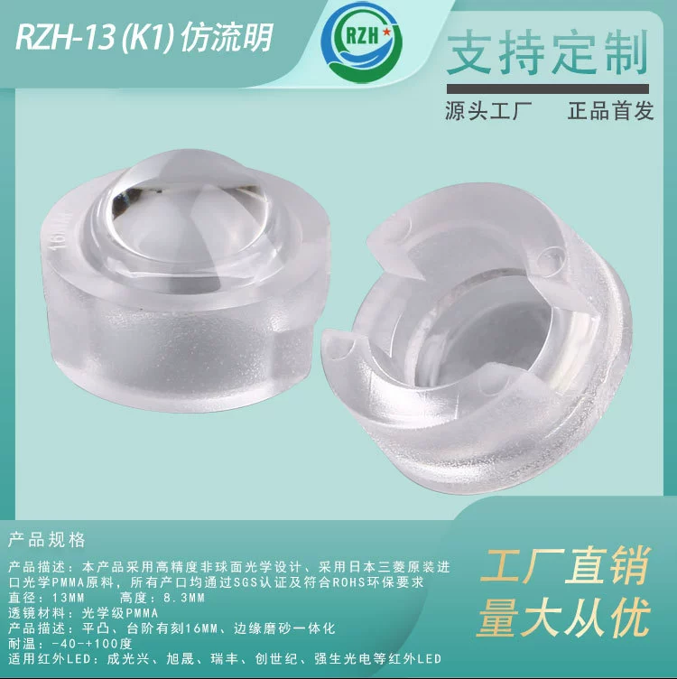 Завод-изготовитель продает линзы с большим углом обзора 13 мм, линзы из ПММА, линзы для освещения зеленых растений, линзы для сигнальных фонарей.