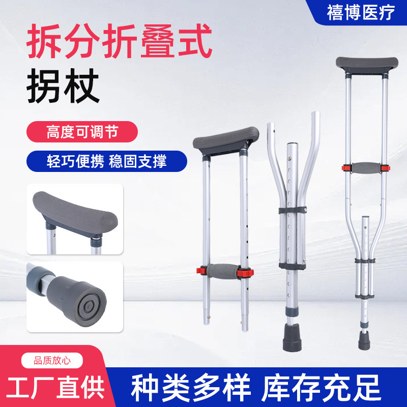 Lightweight Anti-Slip Underarm Crutches for the Elderly, Custom-Made by the Manufacturer, Thickened Aluminum Alloy, Detachable Folding Multi-Position Walker