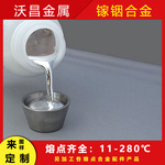 液体镓铟合金Ga75.5-In24.5 熔点16度