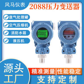 榔头型2088压力变送器带显示压力传感器高精度智能变送器