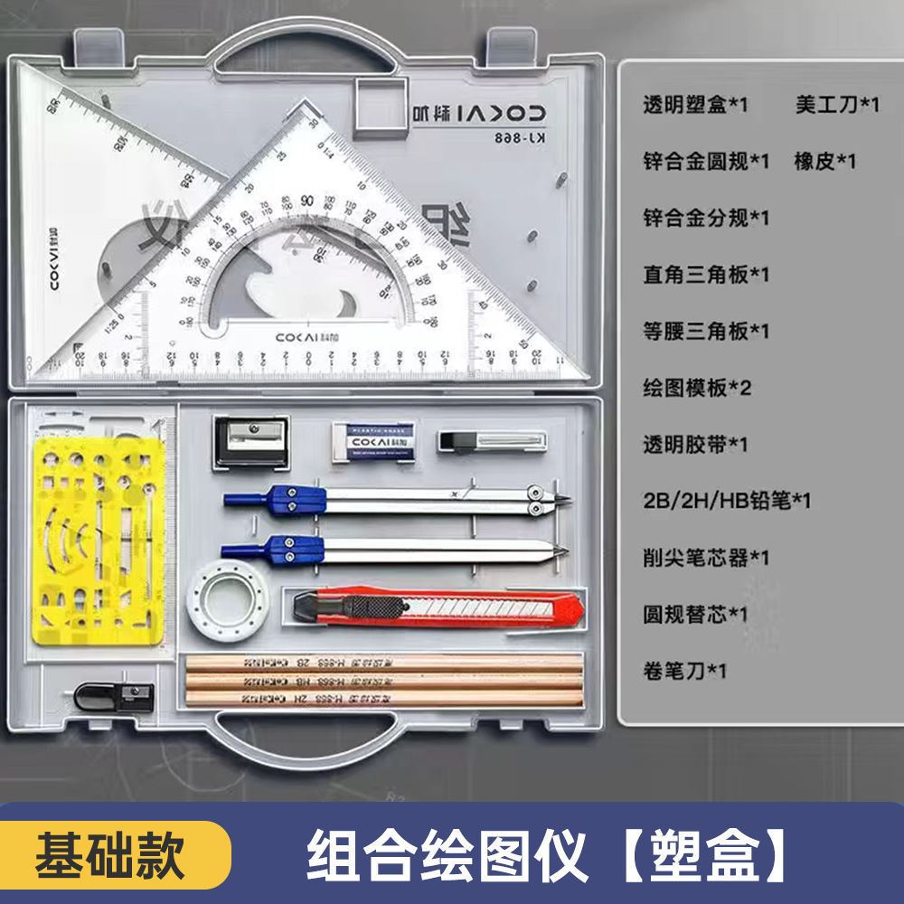 繪圖工具包套裝製圖工具建築土木工程學生機械製圖畫圖包圓規套裝