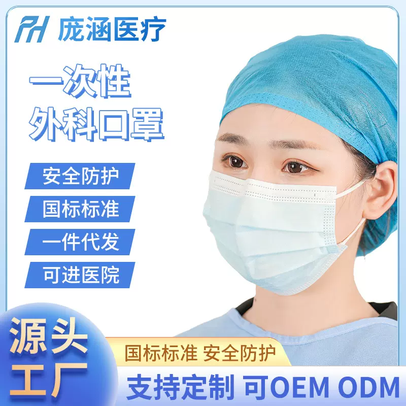 定制医用口罩无纺布一次性成人外科熔喷厂家批发防尘独立包装