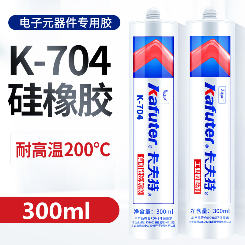 卡夫特k-704NBL有机硅密封胶硅橡胶705 白黑色 不半流淌绝缘300ml