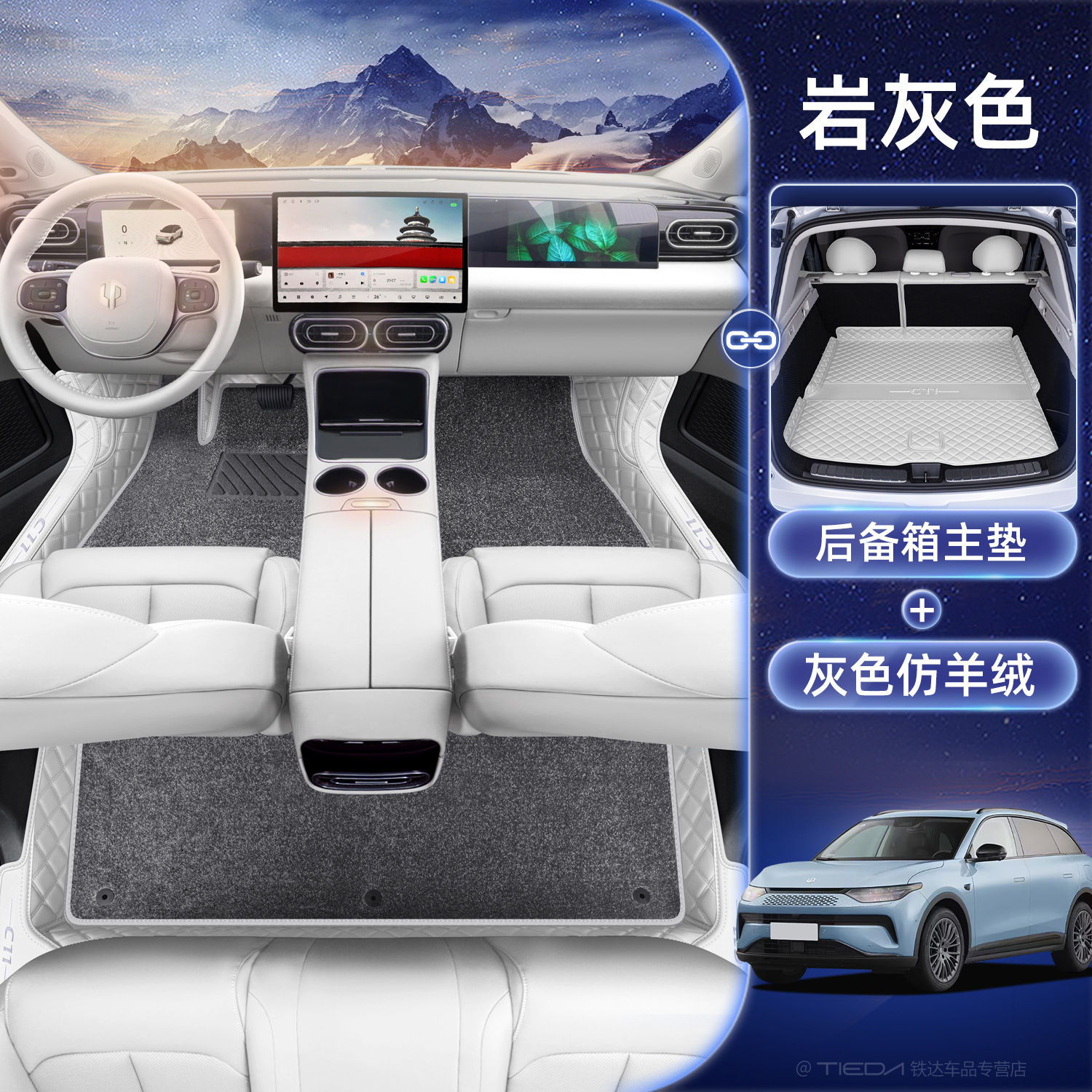 Modelə uyğun ayaqaltı – Leapmotor Leapmotor C11 - leapmotor-c11-floor-mats-imitation-cashmere-trunk-mat-six-colors