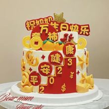 父亲蛋糕装饰祝爸爸生日快乐身体健康八方来财网红祝福语插件插