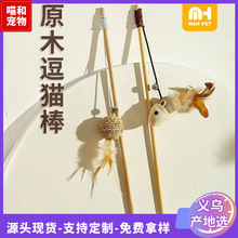 手工逗猫棒带铃铛纸绳球猫玩具自嗨带羽毛耐咬麻布老鼠木杆逗猫棒