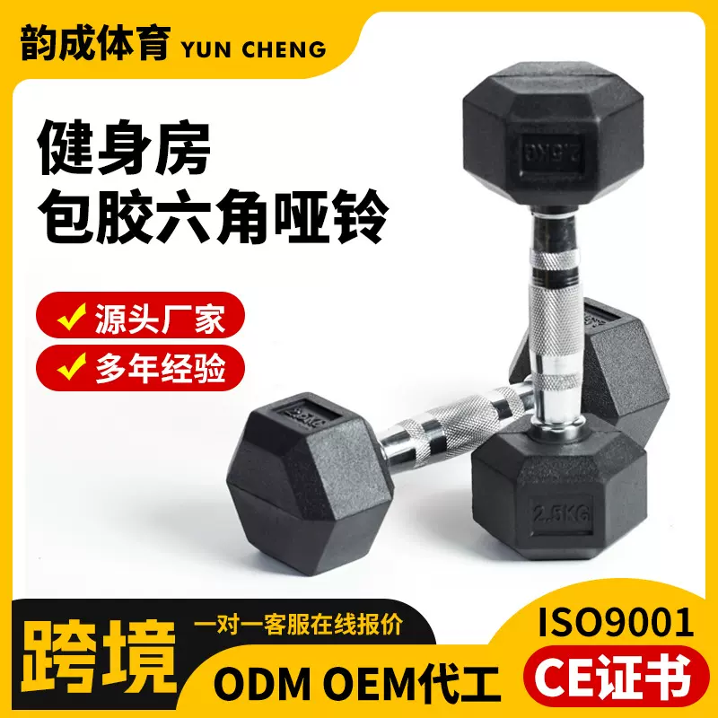 包胶六角哑铃健身房家用室内外锻炼铸铁哑铃实心哑铃健身器材