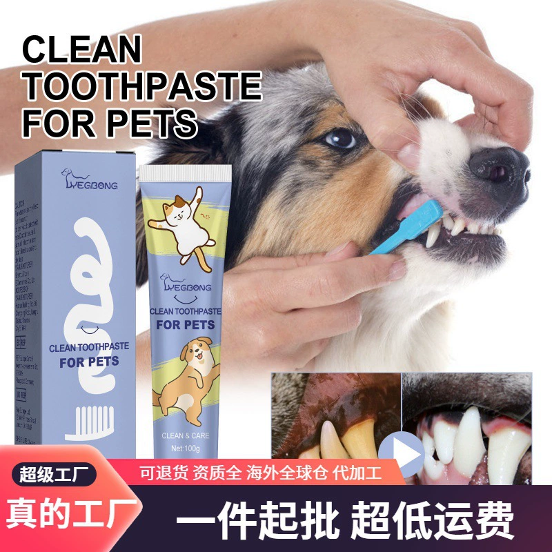 Yegbong Pet Cleaner Зубная паста Очистка зубного камня, ремонт зубов, белые зубы, уход за полостью рта, кошки и собаки