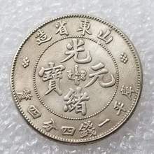 仿古光绪山东省造纪念币银元批发收藏#0621