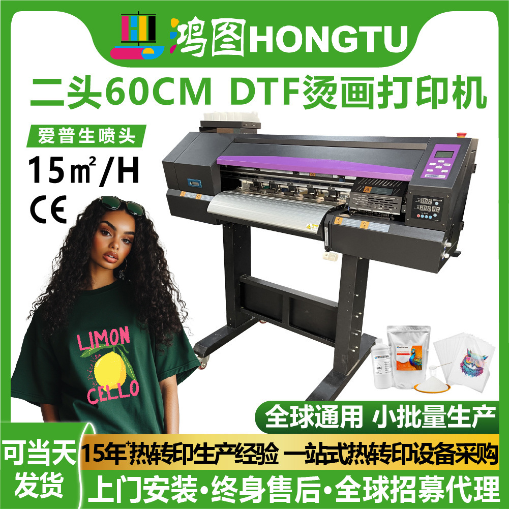 60CM双头dtf白墨烫画打印机抖粉烘干一体机数码印花专用