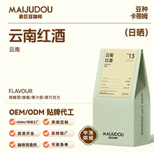 云南小粒咖啡豆手冲冷萃红酒日晒精品阿拉比卡豆商用咖啡馆批发