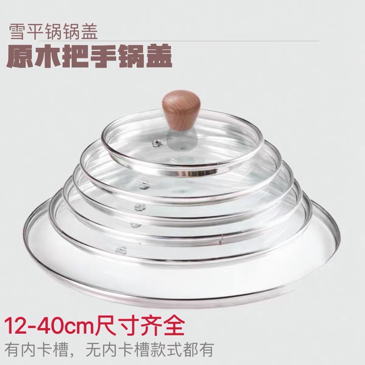 G-Shaped Pot Lid for Home Use, Tempered Glass Pot Lid, High-Temperature Resistant, Suitable for Steaming, Stir-Frying, Yukihira Pot, Milk Pot, Glass Pot Lid