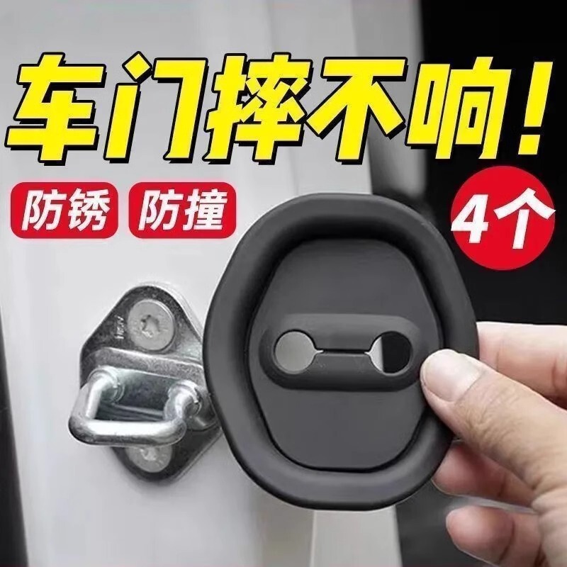 Car Door Lock Protective Pad Shock-Absorbing Cover Buffer Thickeneded Universal Lock Rubber Cover Car Modification Accessories Buffer Anti-Rust