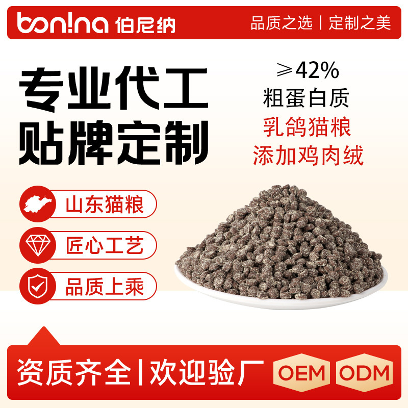 Cat Food Manufacturer Fresh Meat and Pigeon Complete Cat Food 5kg Freeze-Dried Grain-Free Adult Cats and Kittens Wholesale Customized Cattery