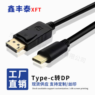 type-c轉dp線 4K60Hz高清電腦筆記本轉接電視投影儀轉換線 1.8米