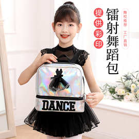 儿童舞蹈包时尚镭射双肩包芭蕾舞包拉丁舞练功服收纳包女童舞蹈包
