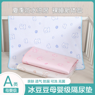 Ice Beans Mat Diaper Mat Baby Waterproof Washable Breathable Young Children Summer Ice Silk Bed Sheet Leak Proof Mat