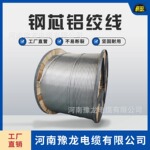 厂家直销特轻型钢芯铝绞线/耐热合金导线-现货一站式供应