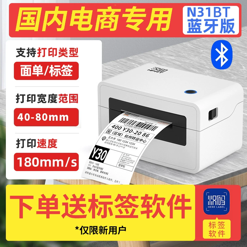 Express printer Bluetooth universal Hanyin thermal tag machine strip code electronic noodle single small label printer