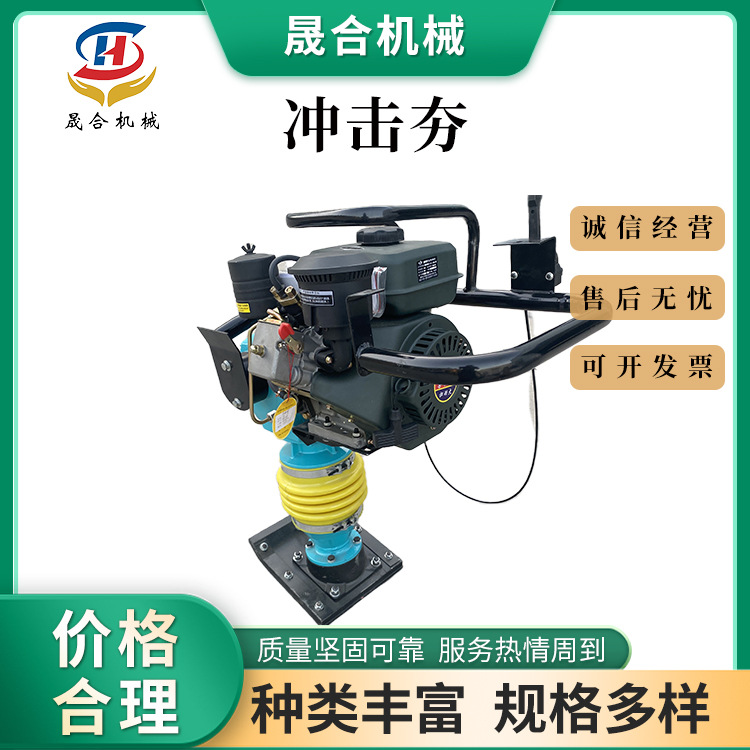 小型汽油冲击夯 蹦蹦夯 电动110型农村小型建筑地基压实机