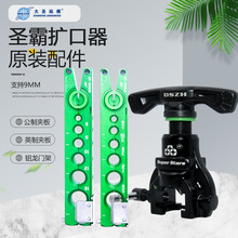 圣霸ST-806铜管扩管器配件空调偏心龙门架英制公制管夹喇叭口工具
