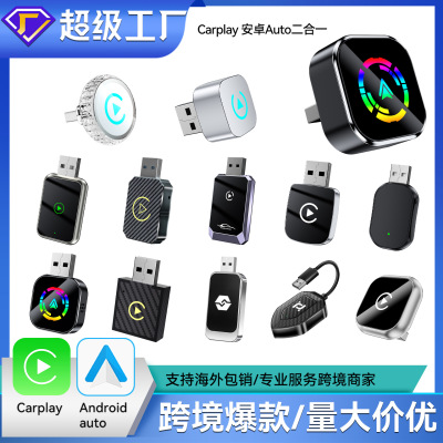Трансграничный популярный адаптер Carplay 2in1 Android Auto, автомобильная соединительная коробка, умная коробка Carplay