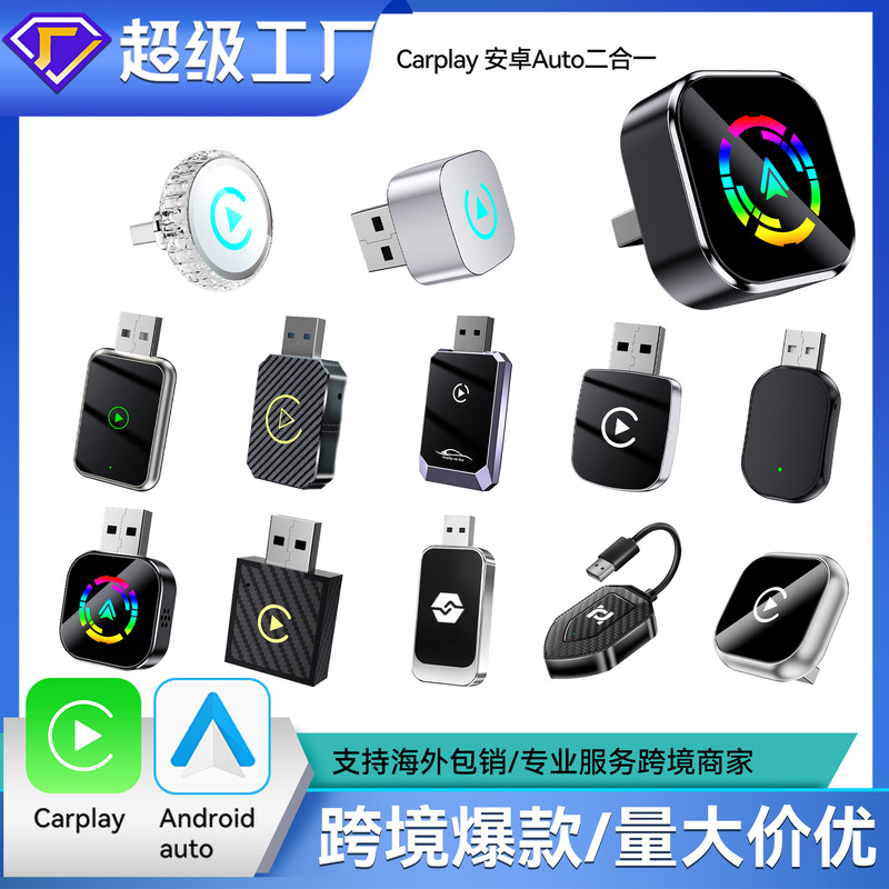 Трансграничный популярный адаптер Carplay 2in1 Android Auto, автомобильная соединительная коробка, умная коробка Carplay