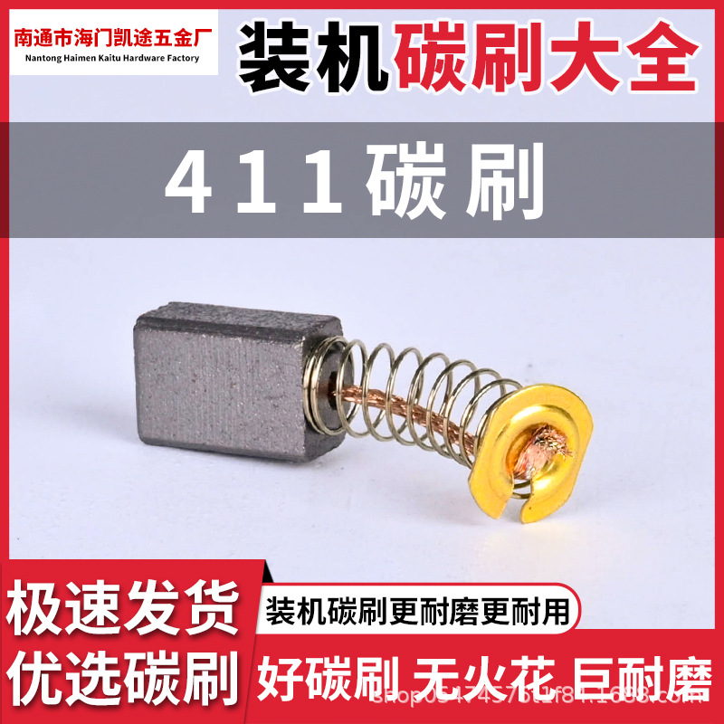 411 spring-type angle grinder carbon brush, electric tool accessory, universal angle grinder accessory 9523, 411 carbon brush