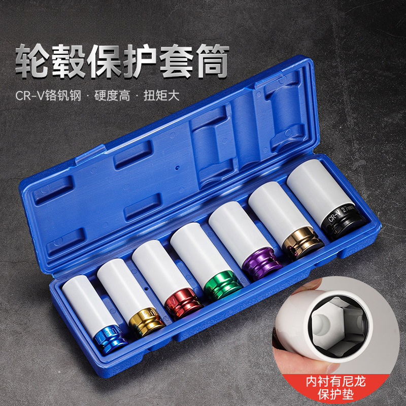 汽车轮胎套筒套装螺丝拆卸工具扳手风炮加长轮毂保护套筒头