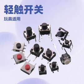 历合6*6系列耐温贴片儿童玩具按键开关立式四脚插件TS66H轻触开关