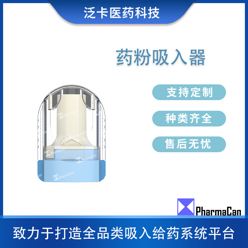医药胶囊粉雾吸入器 便携式胶囊壳粉吸入给药器 粉雾吸入给药装置