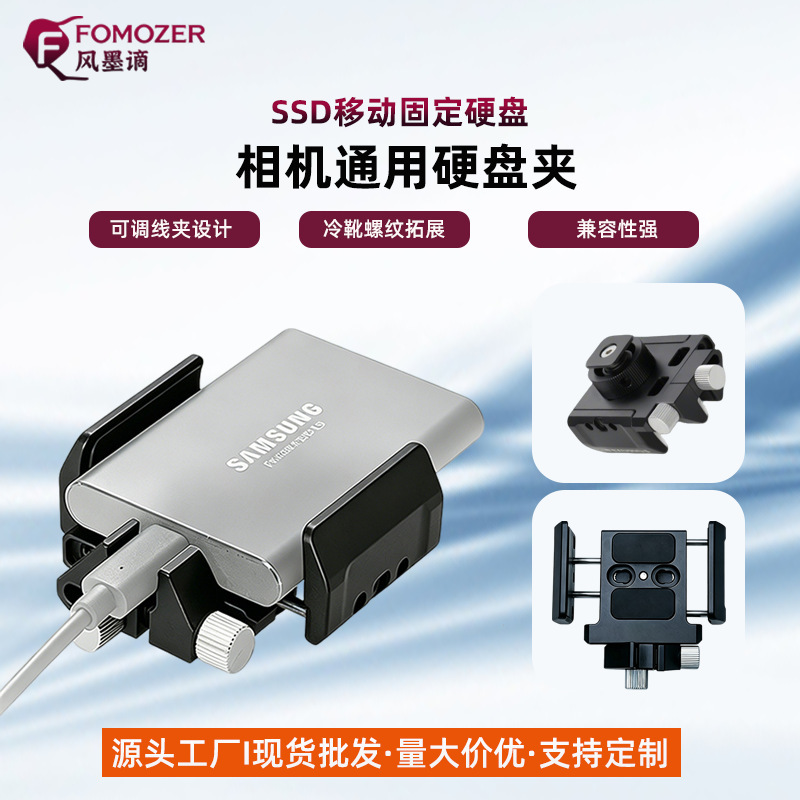 Ssd Solid State Drive Universal Bracket Suitable for Sandisk Samsung Storage Disk Clip Camera Power Cord Clip Mobile Phone Accessories Ssd Solid State Drive Universal Bracket Suitable for Sandisk Samsung Storage Disk Clip Camera Power Cord Clip Mobile Phone Accessories