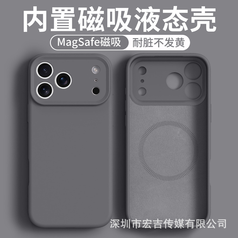 适用iPhone17ProMax精孔液态硅胶磁吸手机壳苹果16纯色肤感保护套|undefined
