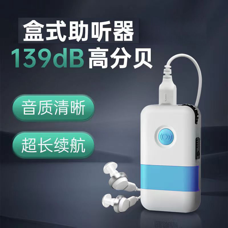 audífono de caja de comercio exterior transfronterizo para personas mayores de alta potencia sordera grave recargable auriculares cable amplificador de sonido