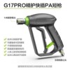 G17PRO 정밀 보호 단총
