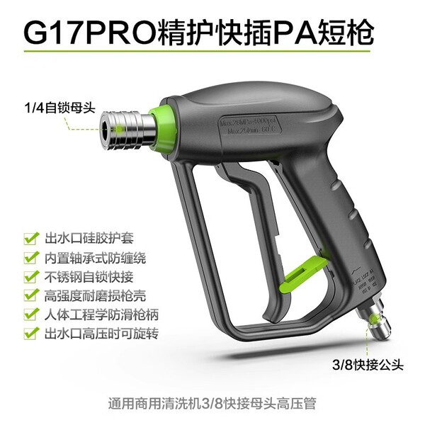 그린필드 G19 프리미엄 그래피티 숏건 G17/G18 퀵플러그 PA 가정용 세척기 워터건 세차 가정용 세차