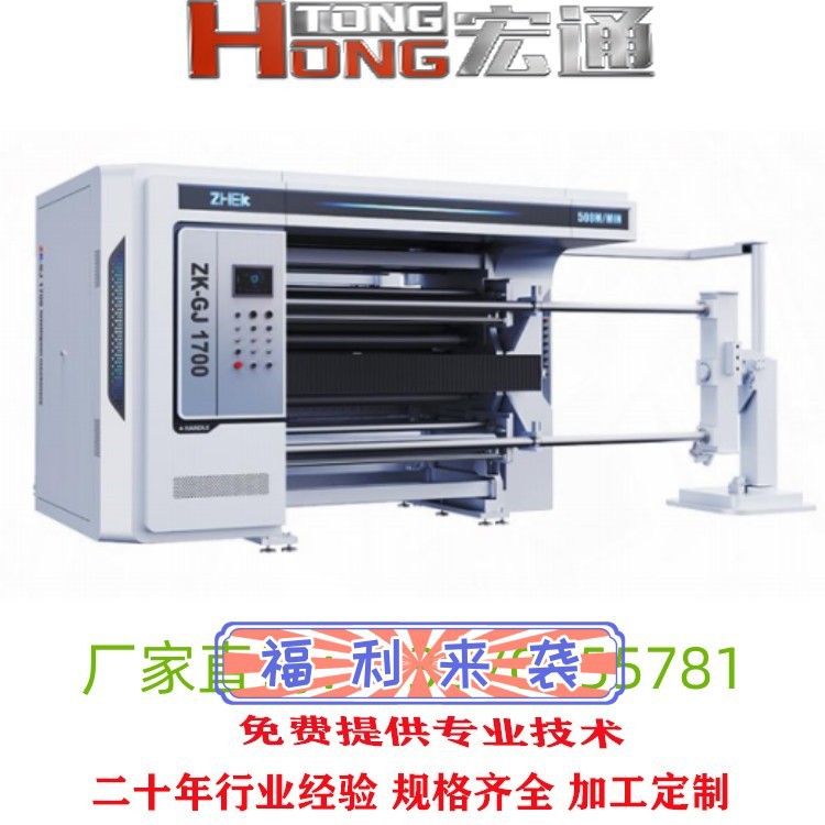 厂家直销全自动不干胶高速分切机纸张薄膜铝箔分切机龙门式分切机