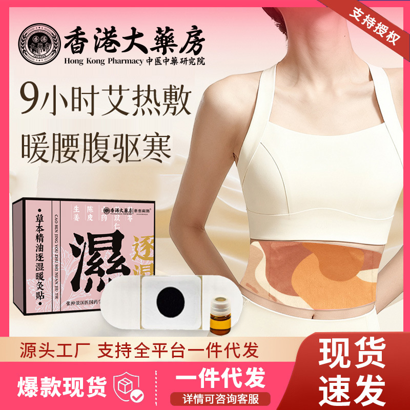 香港大药房艾热灸贴热敷宫暖湿寒艾草灸贴护腰颈椎腰椎发热逐湿贴