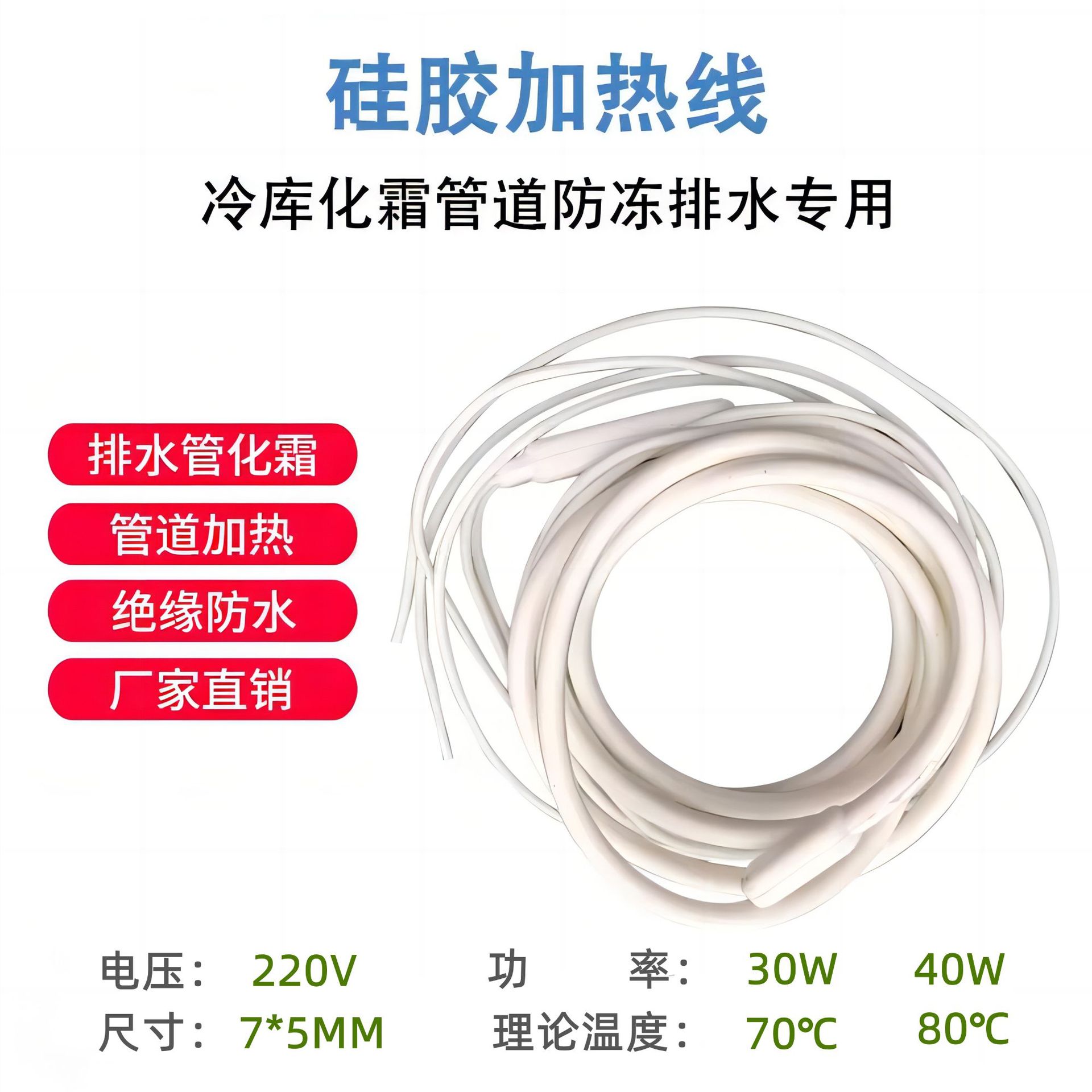 30w40w化霜带冷库排水管化霜线硅橡胶发热丝电热带加热线风机盘管