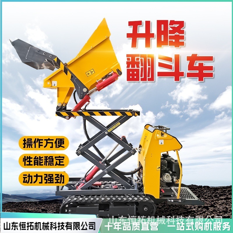 全地形小型履带式翻斗车厂家直售升降运输车 液压手扶自卸式