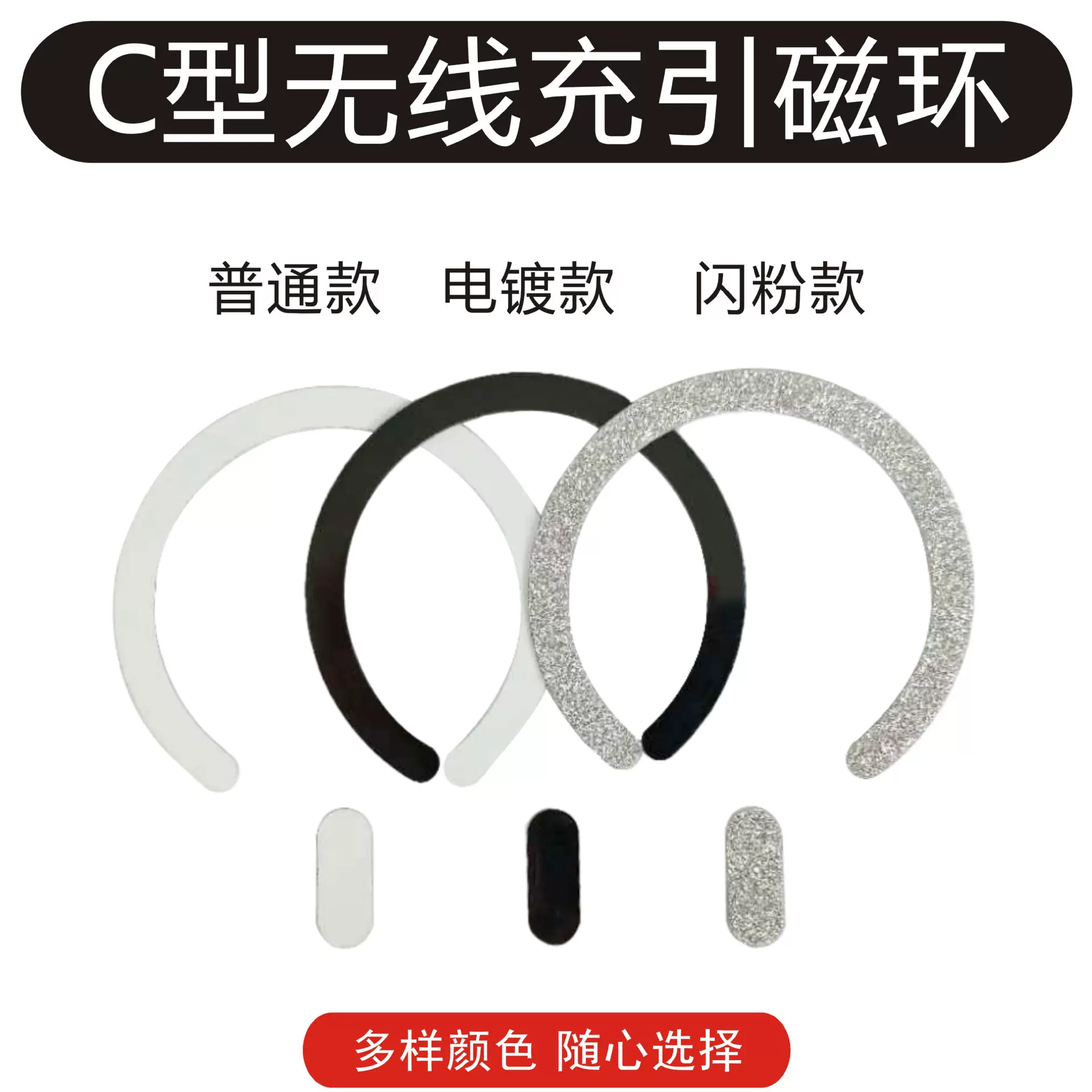 定制加工C形无线充引磁环背贴车载手机支架超薄磁吸多款式