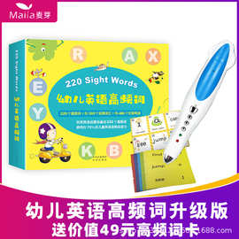 新版宝贝学常见词220 sight words 幼儿英语高频词小达人点读版书