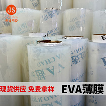 EVA透明薄膜 高透明环保医疗食品级防水手袋箱包 流延膜 PEVA薄膜