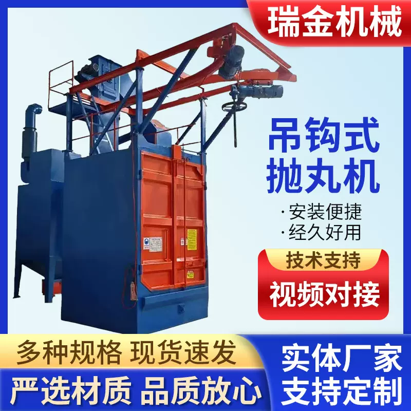 抛丸机吊钩式抛丸机挂钩式抛丸清理机吊钩式抛砂机抛丸机设备